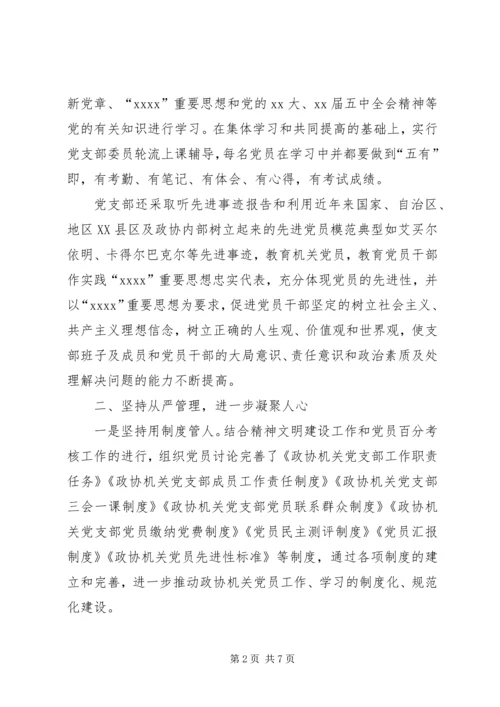 机关党支部先进事迹材料 (7).docx