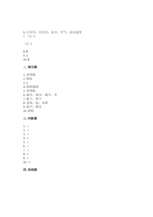 教科版五年级下册科学第一单元《生物与环境》测试卷含完整答案【夺冠】.docx