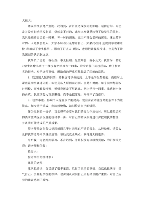 检讨学生的检讨书15篇.docx