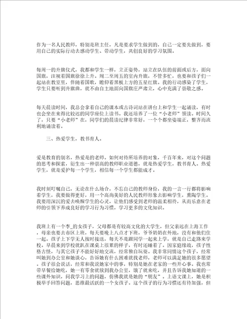 师德师风学习培训心得精选20篇