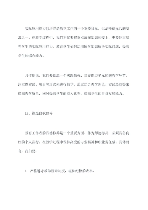 学习师德标兵心得体会