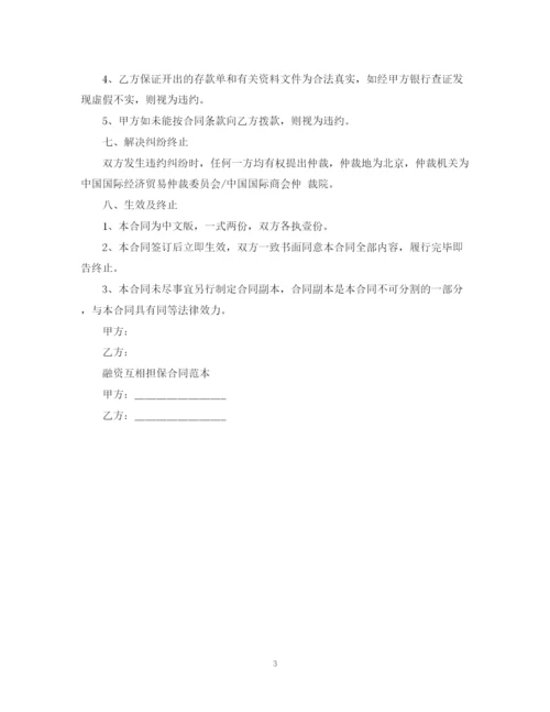 2023年贷款融资合同范本.docx