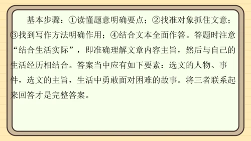 统编版语文五年级上册主题四　生活感悟 阅读与写作指导课件