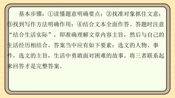统编版语文五年级上册主题四　生活感悟 阅读与写作指导课件