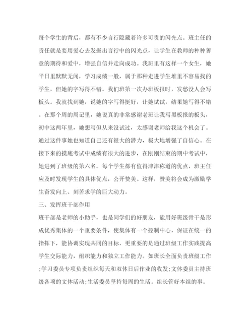 精编班主任工作心得体会范文.docx