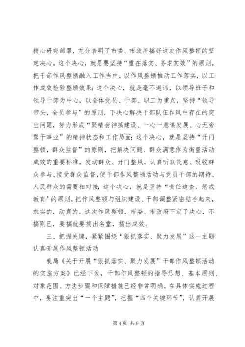 在“狠抓落实、聚力发展”干部作风整顿活动动员大会上的讲话.docx