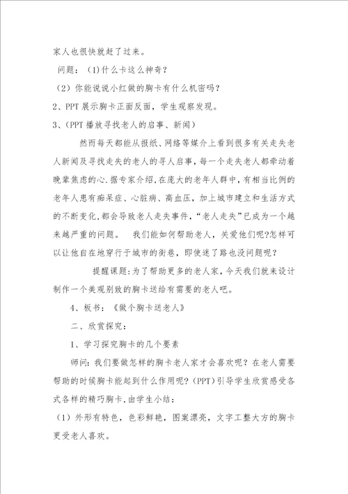 做个胸卡送老人教学设计7