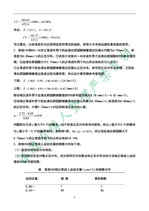 医学统计学复习题.docx