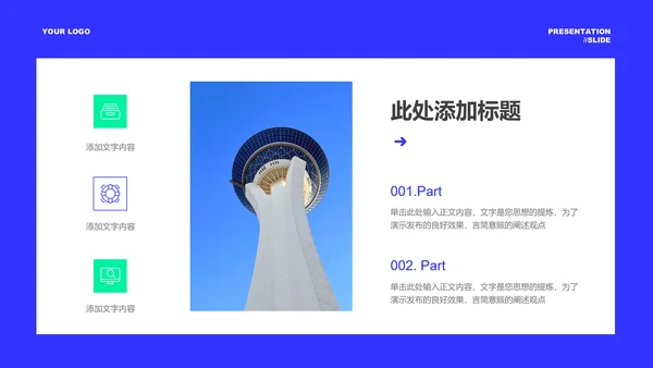 蓝色极简风项目汇报通用PPT演示模板