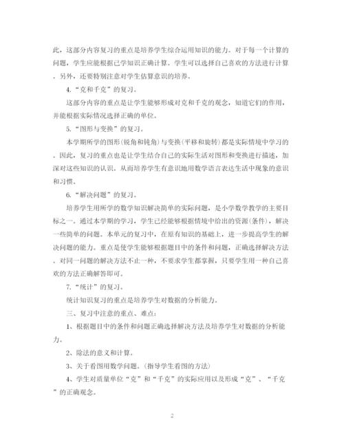精编之二年级小学数学复习计划书.docx