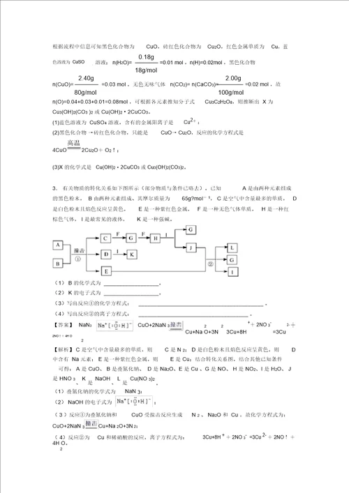 高考化学铜及其化合物推断题大题培优含答案解析