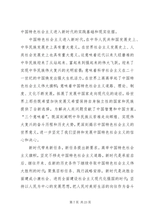 学习贯彻党的十九大精神(人民日报评论员、新华社评论员)五篇 (3).docx