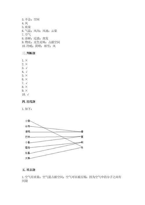 新教科版三年级上册科学《期末测试卷》及完整答案一套