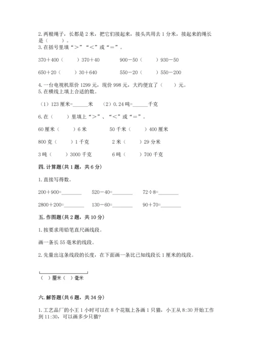 人教版三年级上册数学期中测试卷精品【b卷】.docx