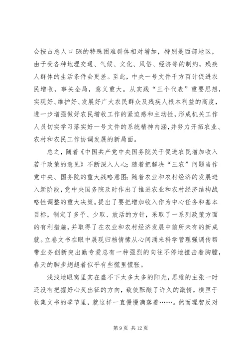 年度残疾人联合会工作总结和工作安排 (4).docx