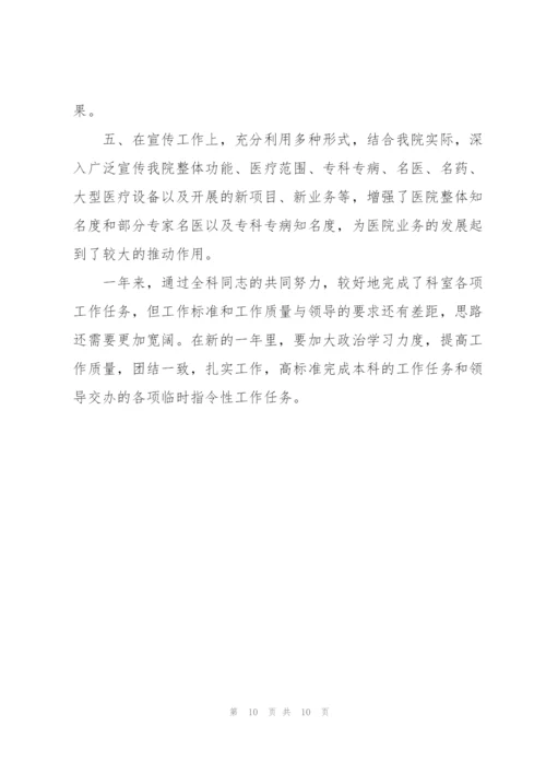 b超医生的述职报告.docx