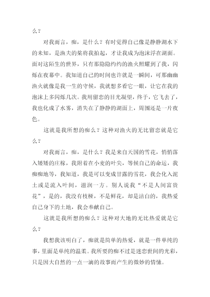 痴迷话题作文.docx