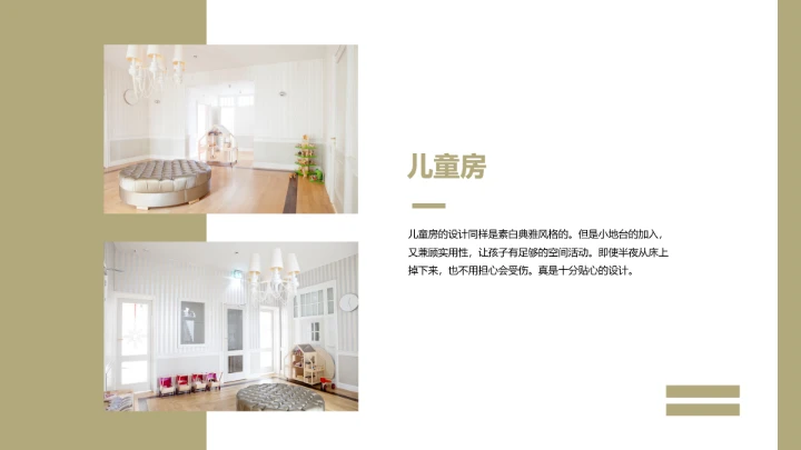 室内设计室内装修方案设计PPT模版