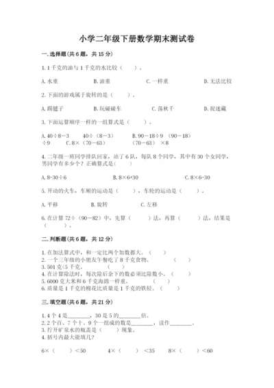 小学二年级下册数学期末测试卷含答案ab卷.docx