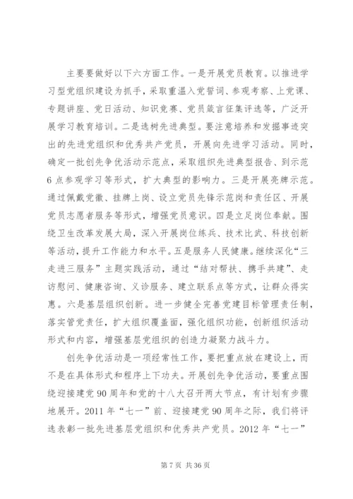 医院党总支书记在深入开展创先争优活动部署动员大会上的致辞[范文模版].docx