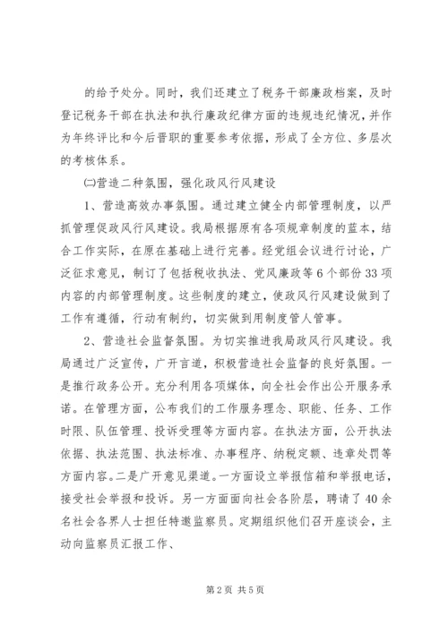 政风行风汇报材料.docx