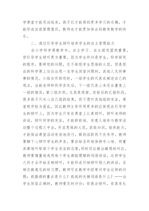 小学科学教学论文.docx