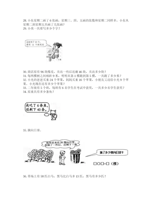 二年级上册数学应用题100道附答案【巩固】.docx