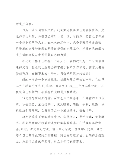 文员工作计划怎么写5篇.docx