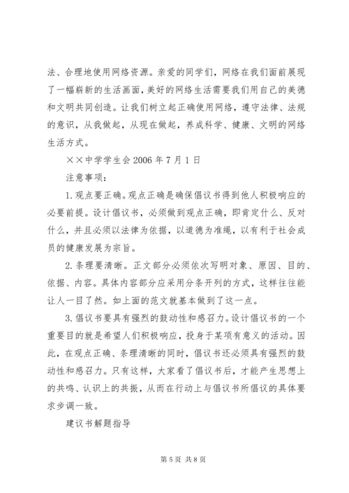 政治倡议书格式.docx