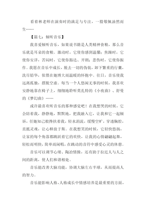 关于音乐的作文600字.docx