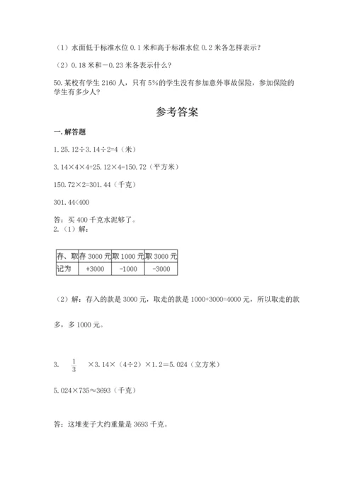 小升初数学应用题50道精品【实用】.docx