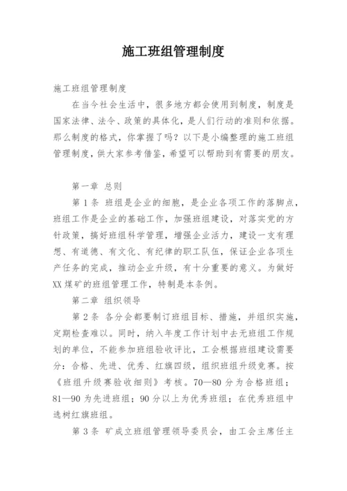 施工班组管理制度.docx