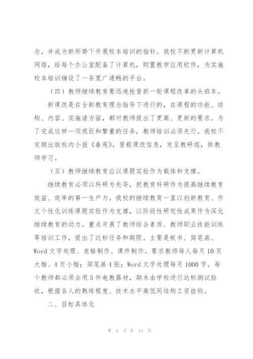 教师个人校本培训工作总结3篇.docx