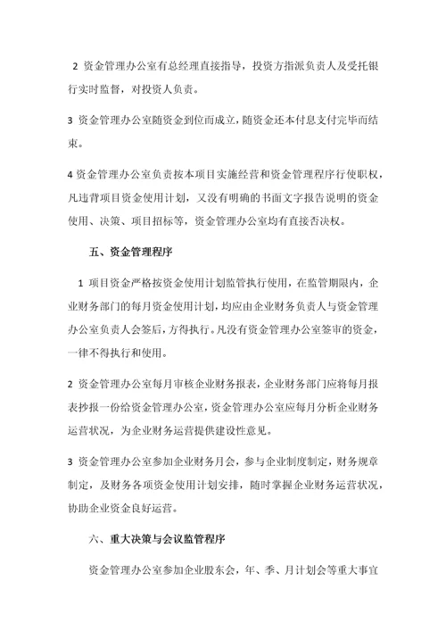 企业项目合作资金统筹管理实施方案(DOCX 134页).docx