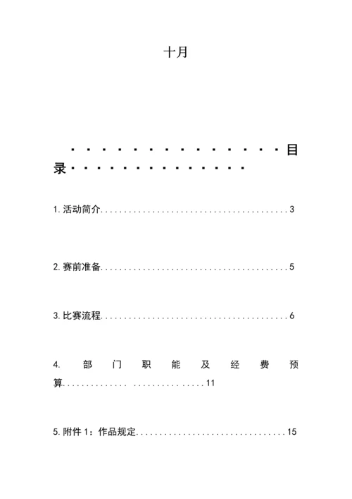 大学生职业生涯规划大赛策划书.docx