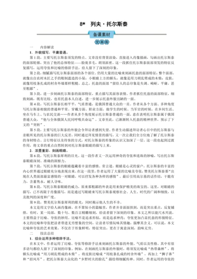 8  列夫·托尔斯泰（教案）【2023年统编版八上语文评优课备课】