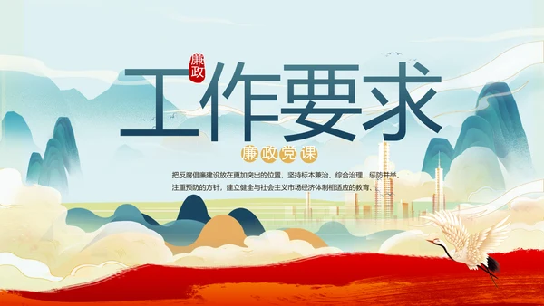 纪检监察党风廉政年终计划动态PPT