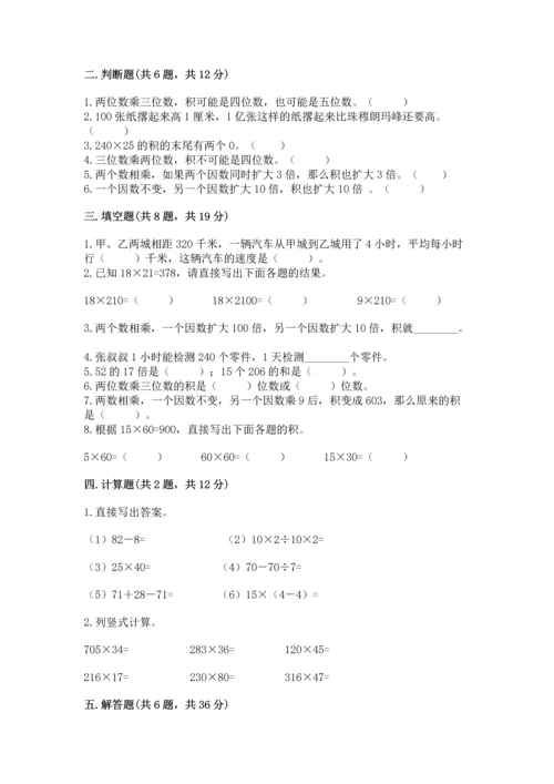 冀教版四年级下册数学第三单元 三位数乘以两位数 测试卷及完整答案（有一套）.docx