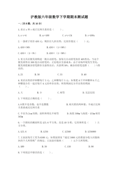 沪教版六年级数学下学期期末测试题附完整答案（典优）.docx