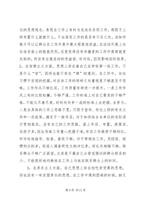 党的群众路线教育实践活动个人自我剖析材.docx