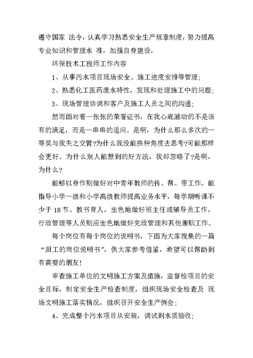 环保技术工程师岗位说明书