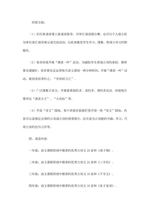 小学中华经典诵读活动方案.docx