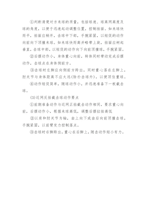 网球截击训练方法.docx