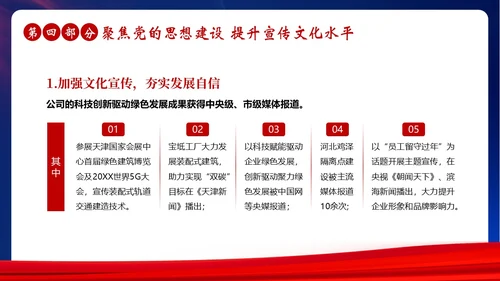 企业党建引领企业党课PPT课件