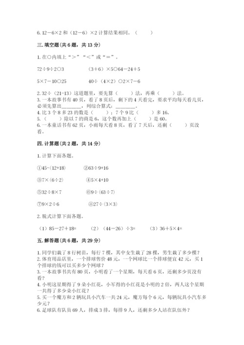 北师大版三年级上册数学第一单元混合运算测试卷完整.docx