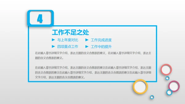 滑动点击炫彩工作计划总结通用PPT