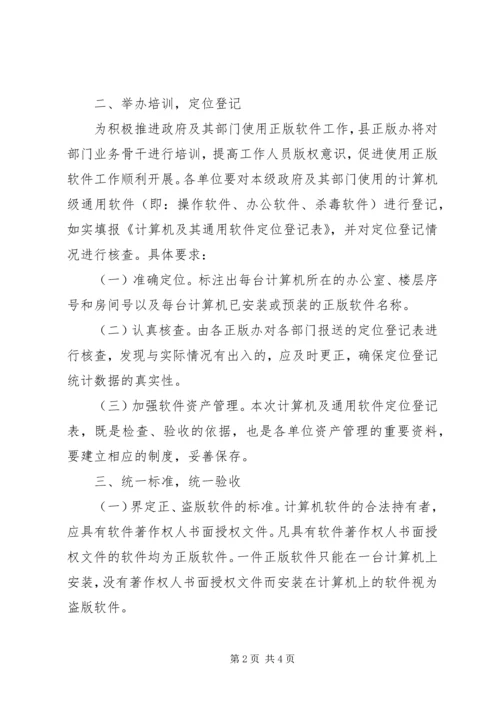 使用正版软件实施意见.docx