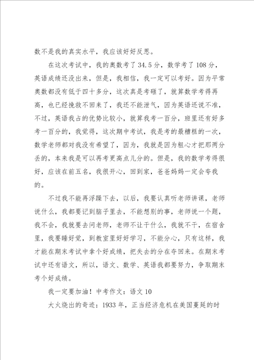 中考作文：语文