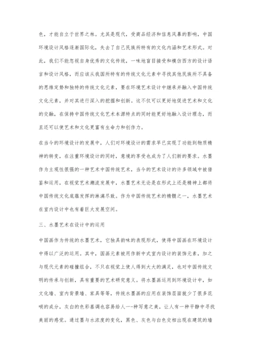 中国传统文化在环境设计中的运用.docx