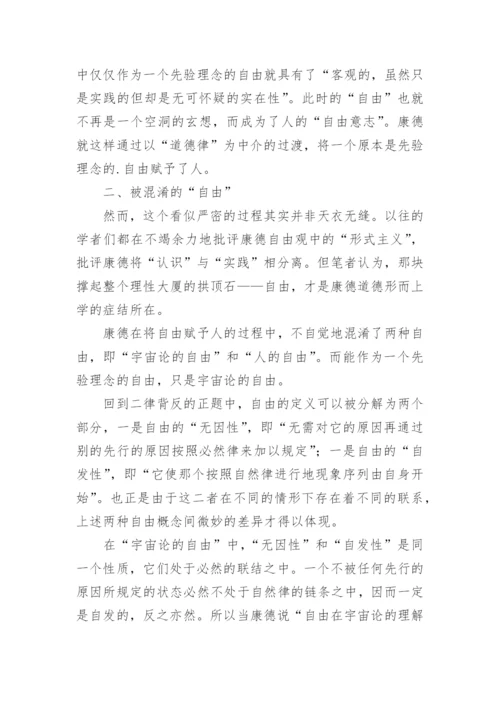 高中哲学论文.docx